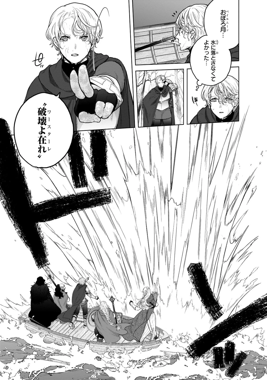 最果てのパラディン 第44話 - 7