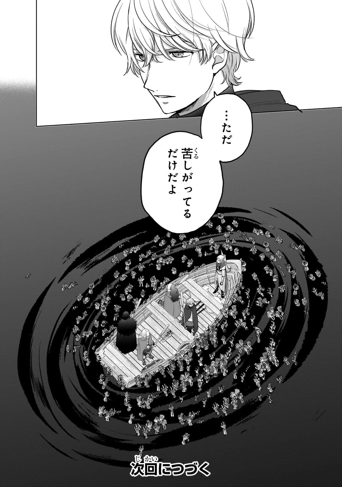 最果てのパラディン 第44話 - 18