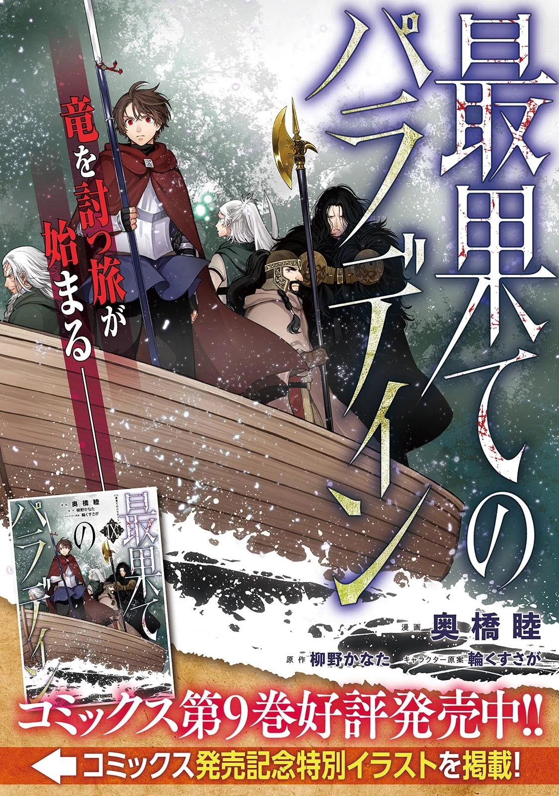 最果てのパラディン 第45話 - 1