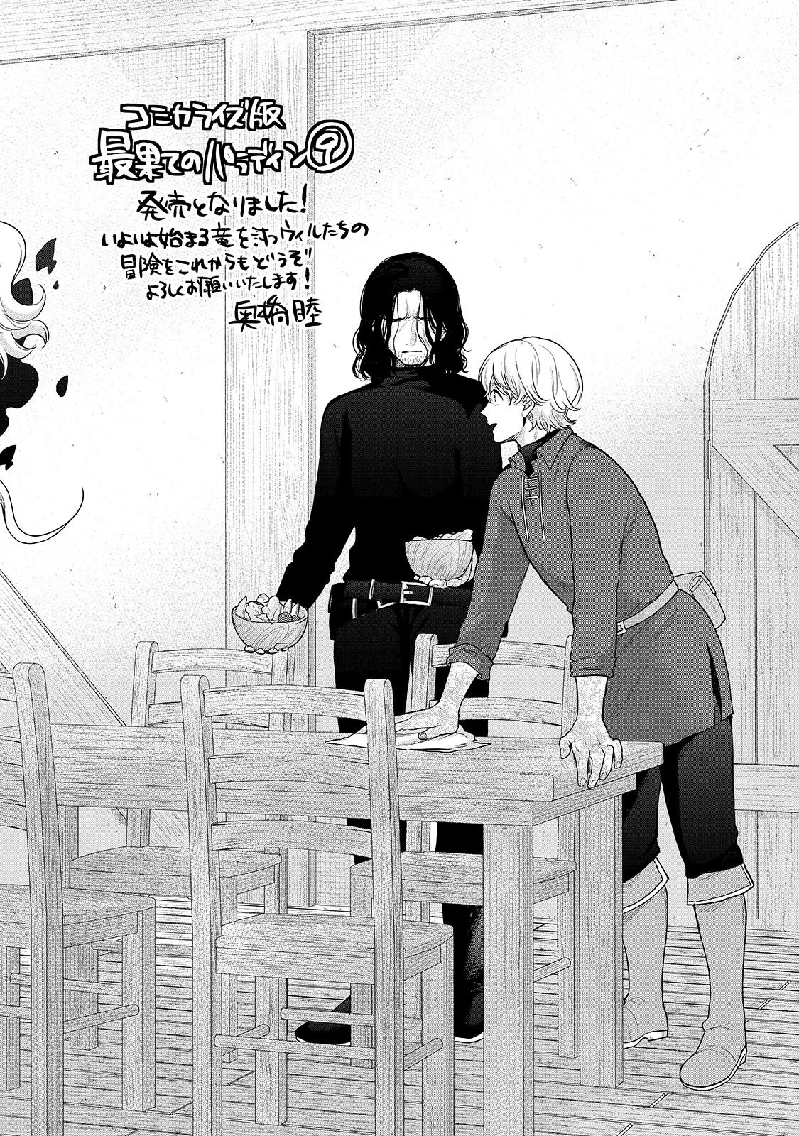 最果てのパラディン 第45話 - 2