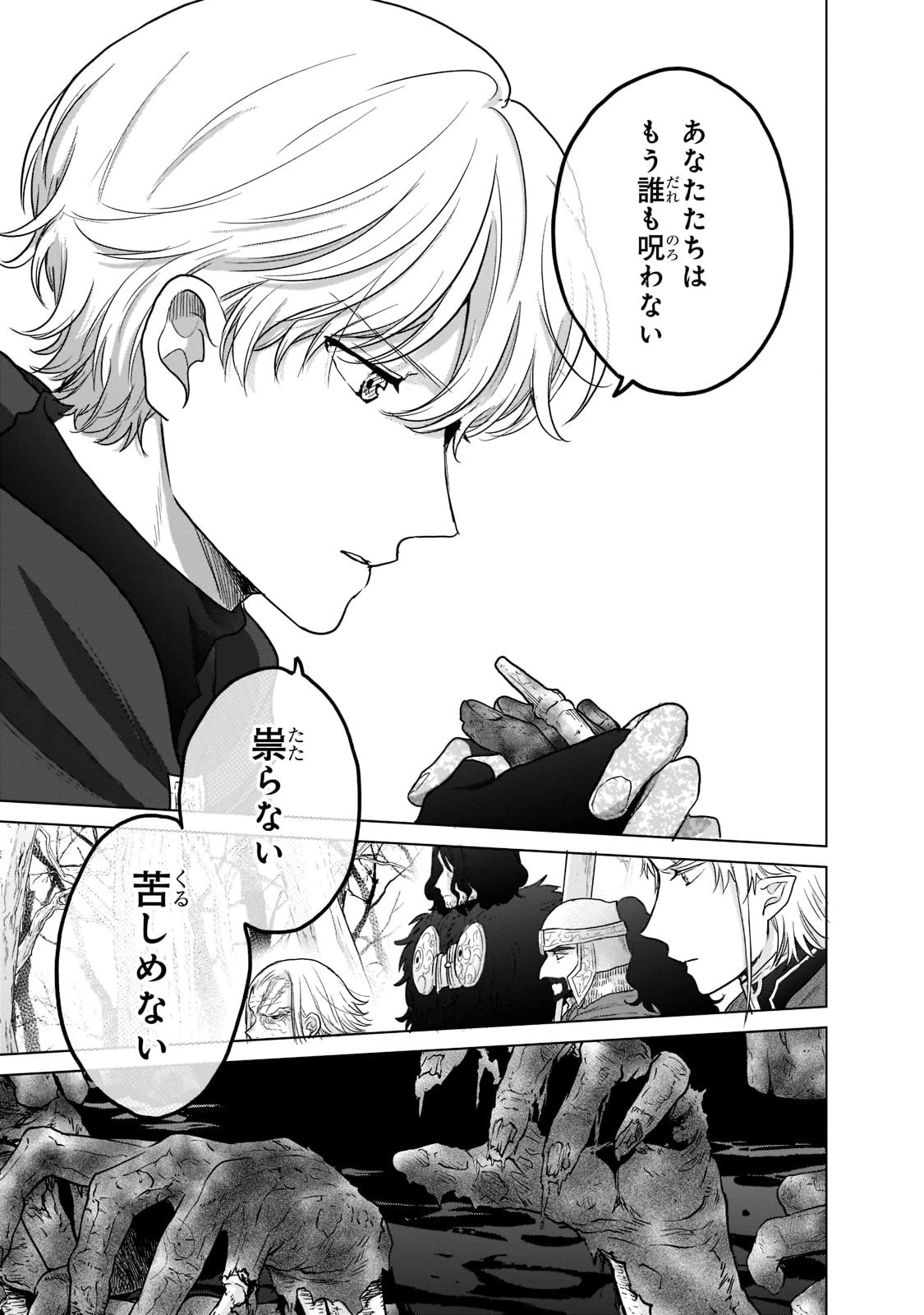 最果てのパラディン 第45話 - 6