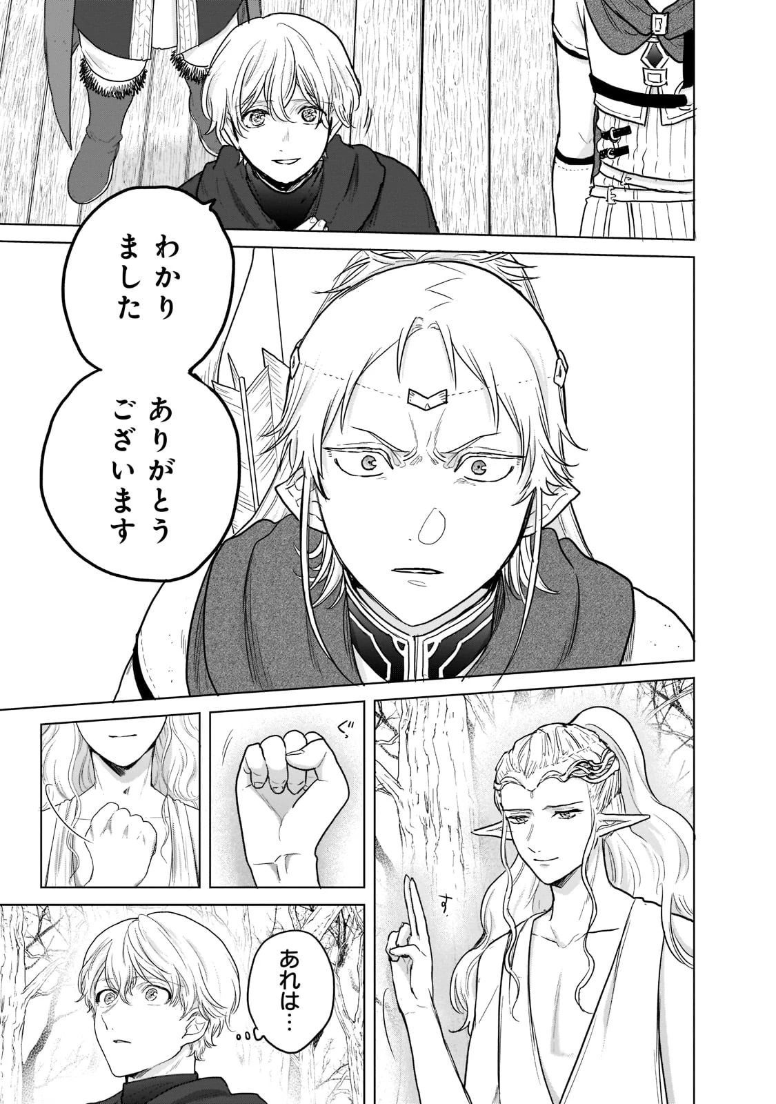 最果てのパラディン 第45話 - 14