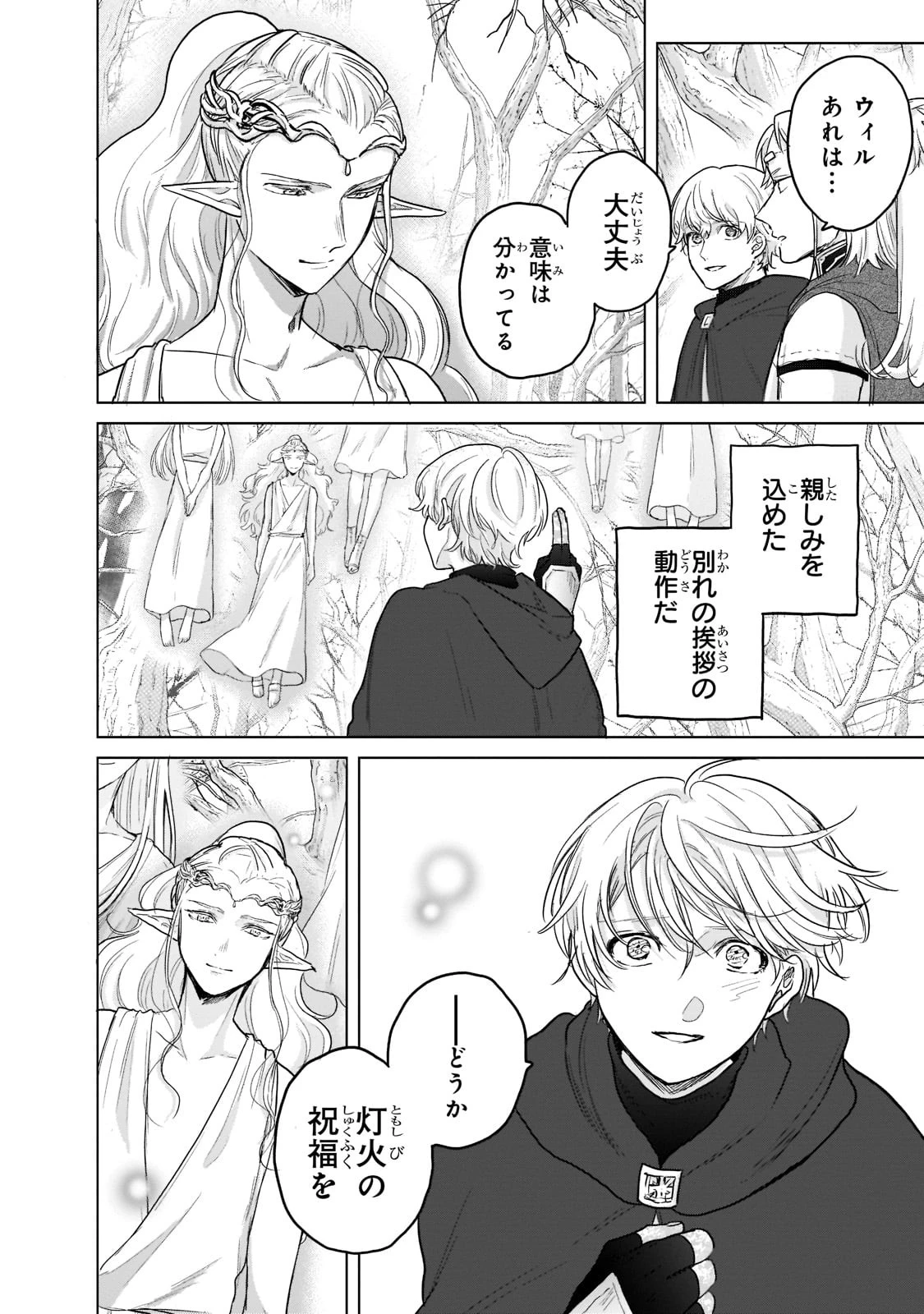 最果てのパラディン 第45話 - 15