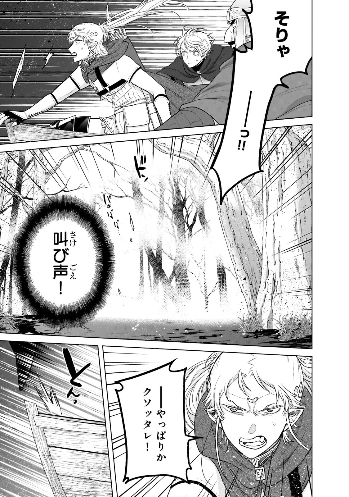 最果てのパラディン 第45話 - 20