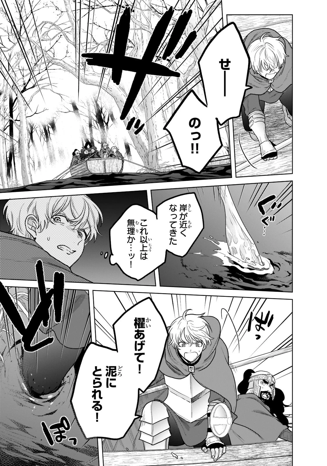 最果てのパラディン 第45話 - 22