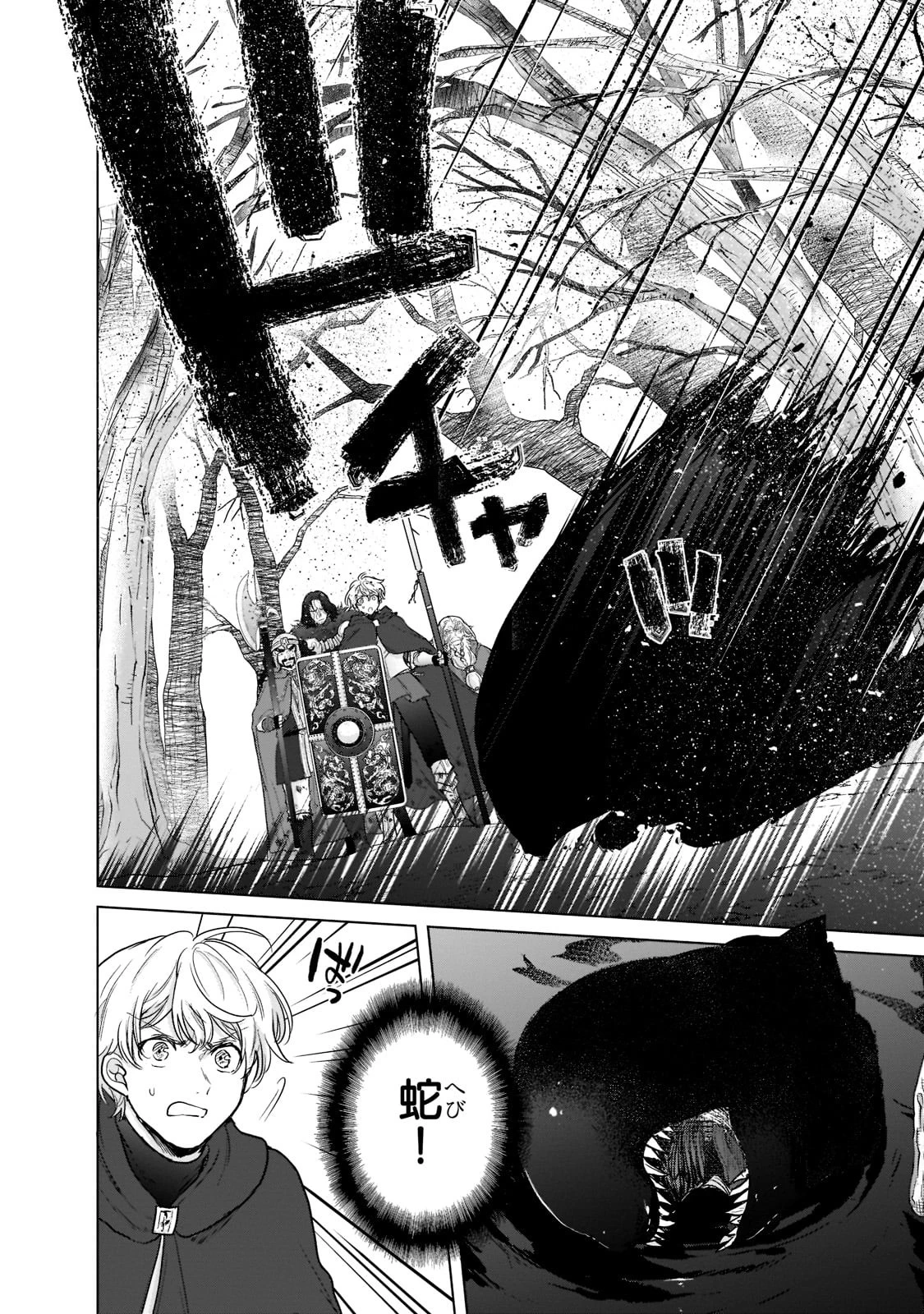 最果てのパラディン 第45話 - 25