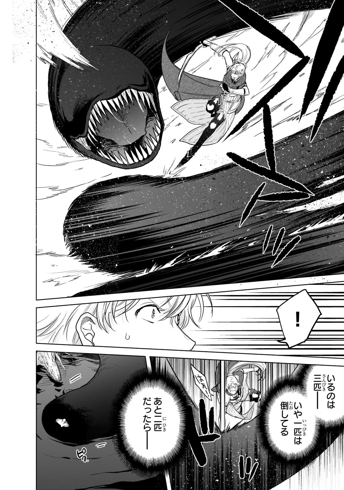 最果てのパラディン 第45話 - 27