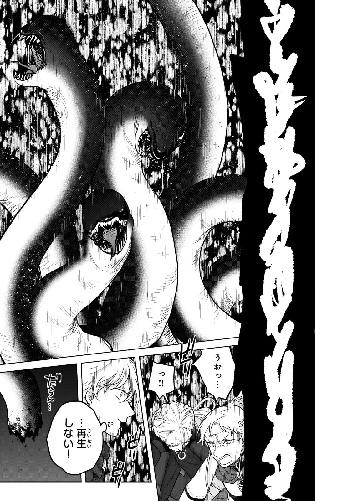 最果てのパラディン 第45話 - 32