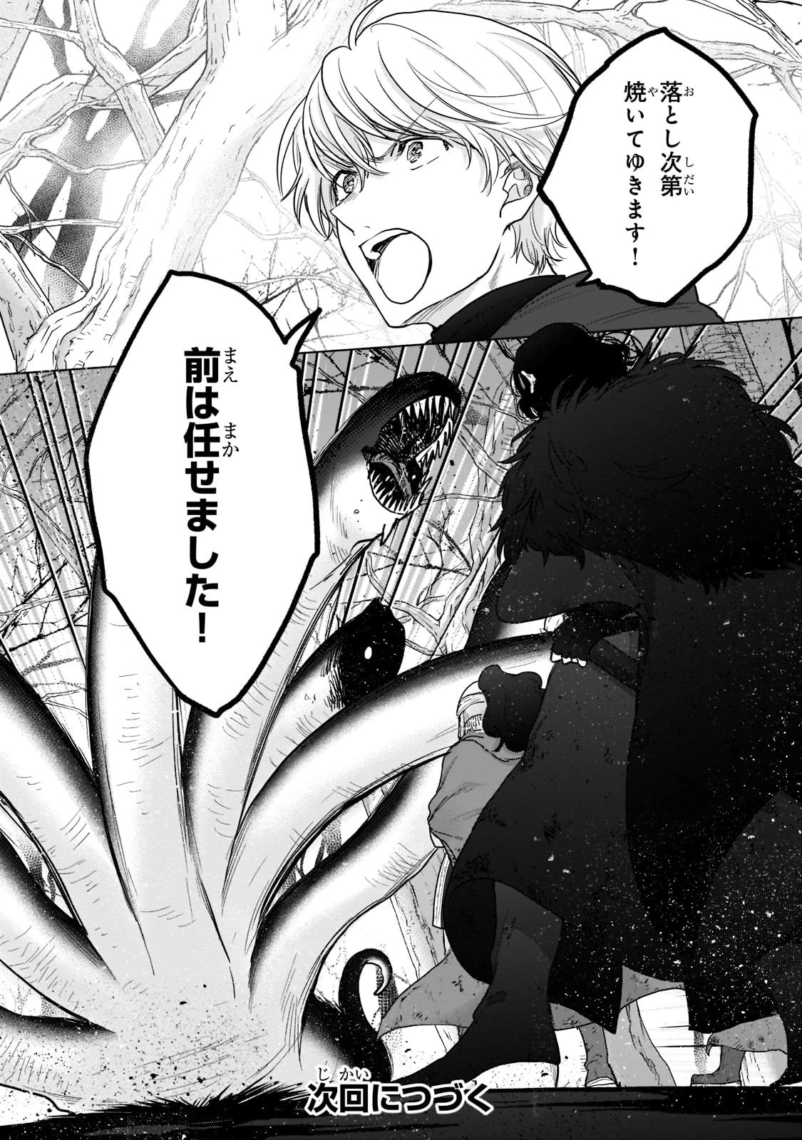 最果てのパラディン 第45話 - 35