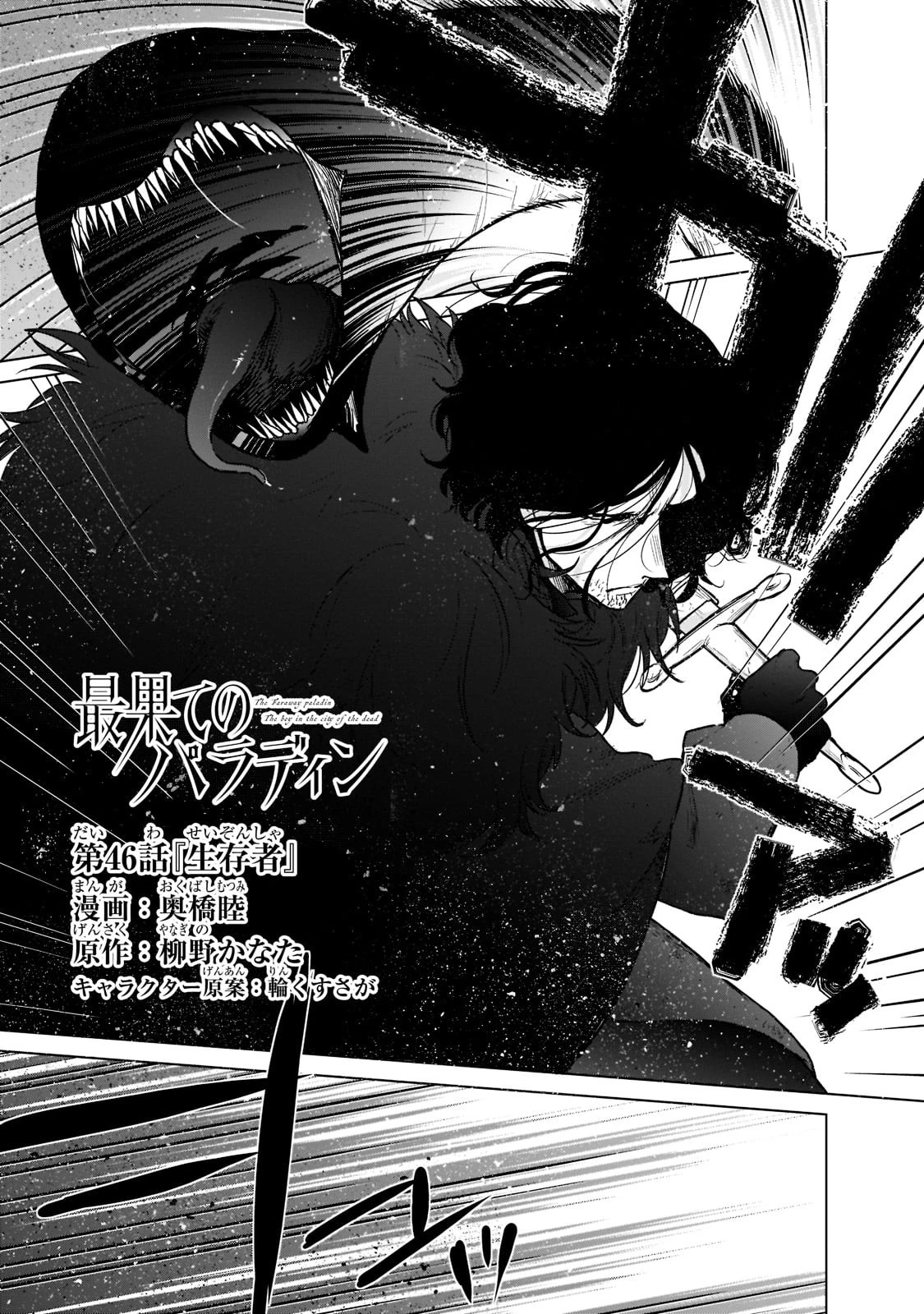 最果てのパラディン 第46話 - 1