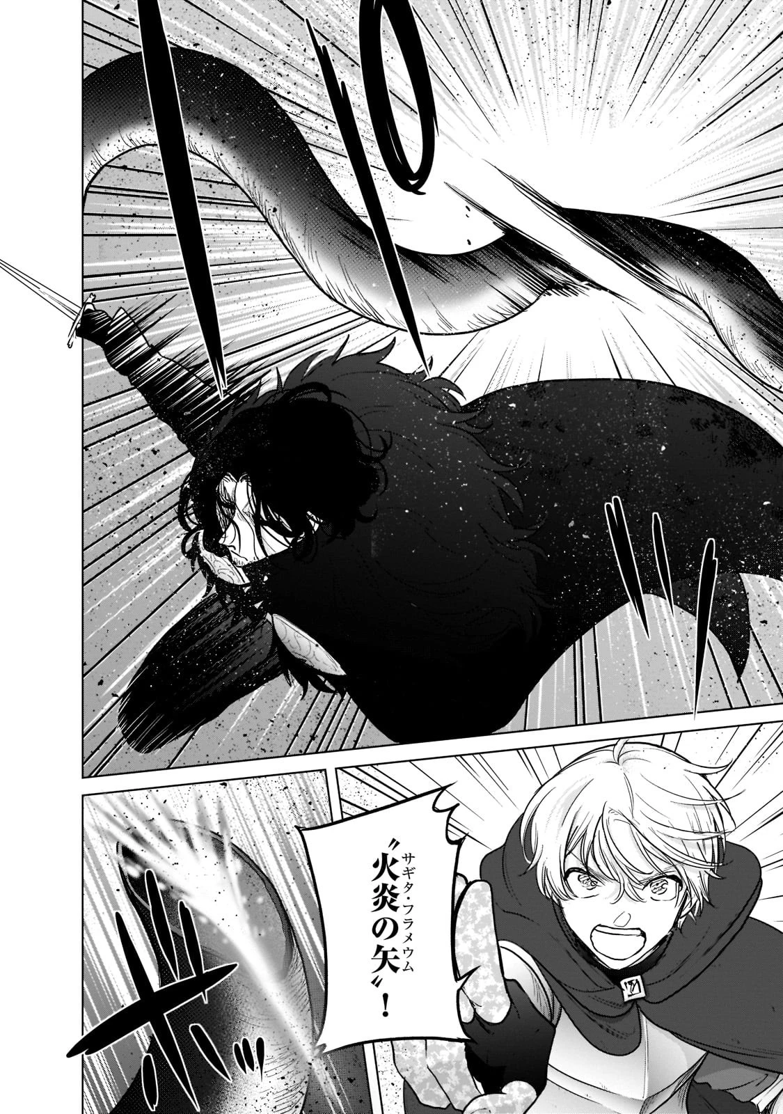 最果てのパラディン 第46話 - 2