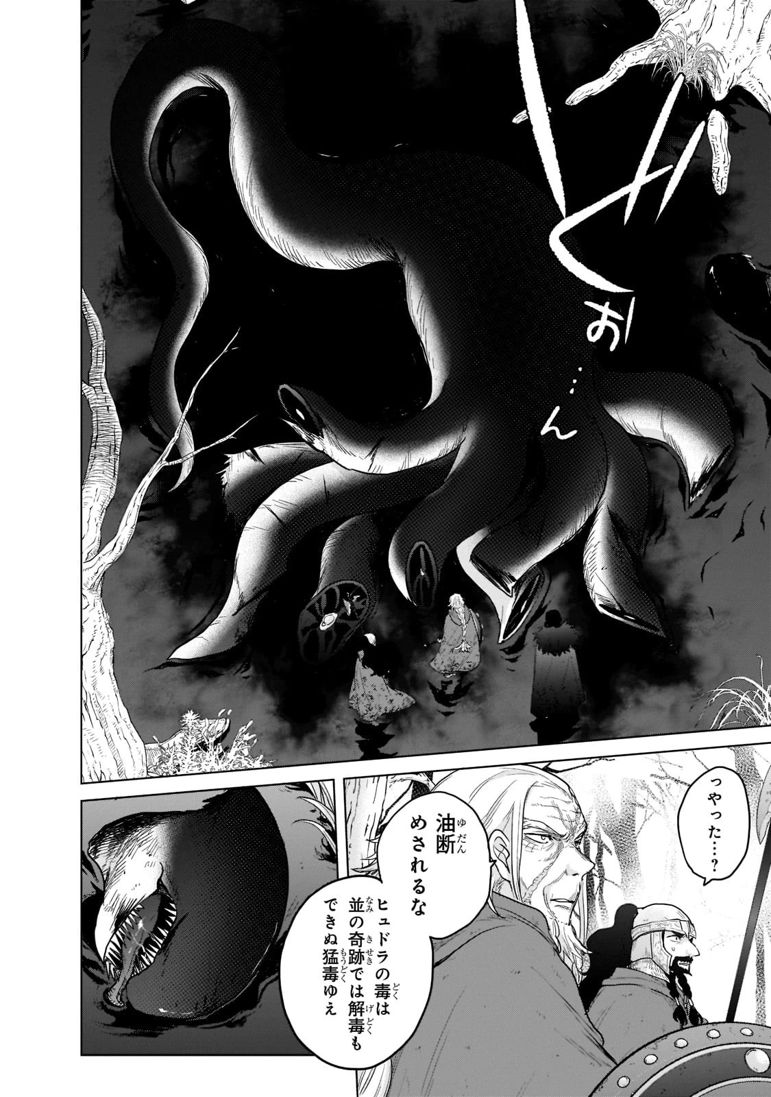 最果てのパラディン 第46話 - 10