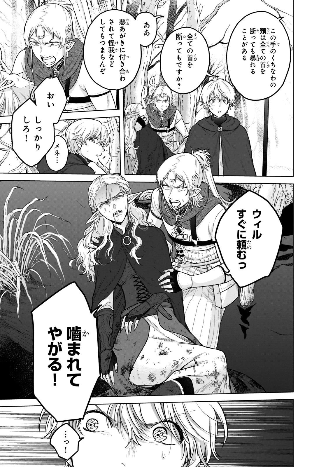 最果てのパラディン 第46話 - 11