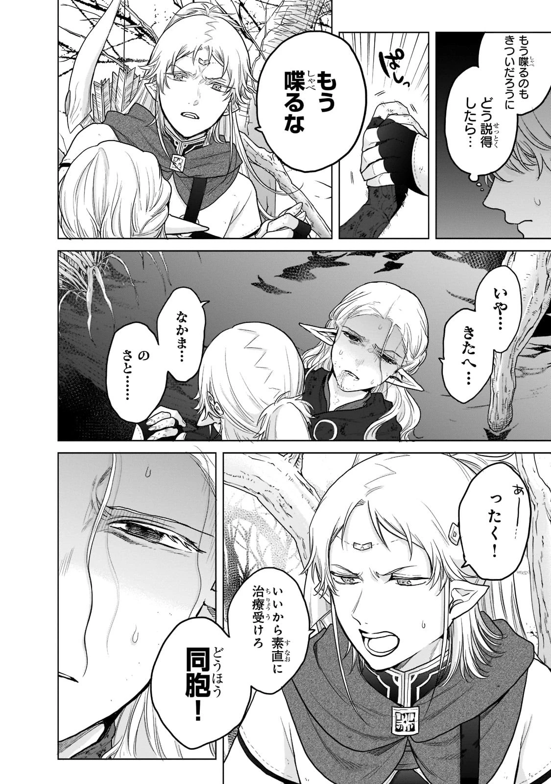 最果てのパラディン 第46話 - 14