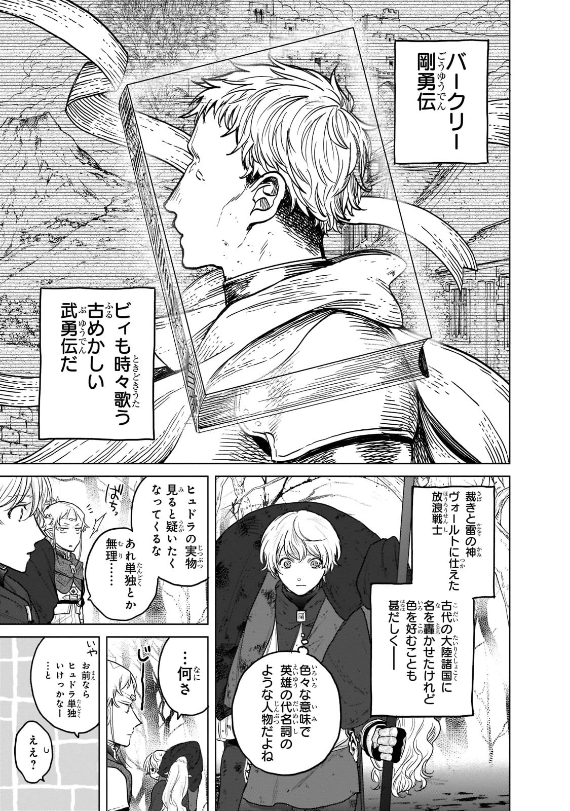 最果てのパラディン 第46話 - 21