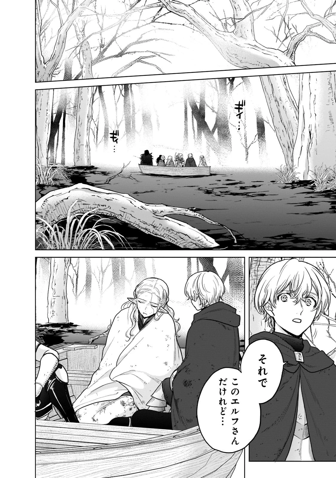 最果てのパラディン 第46話 - 24