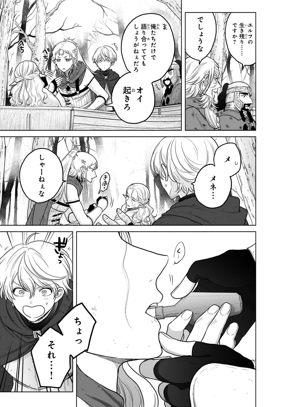 最果てのパラディン 第46話 - 25