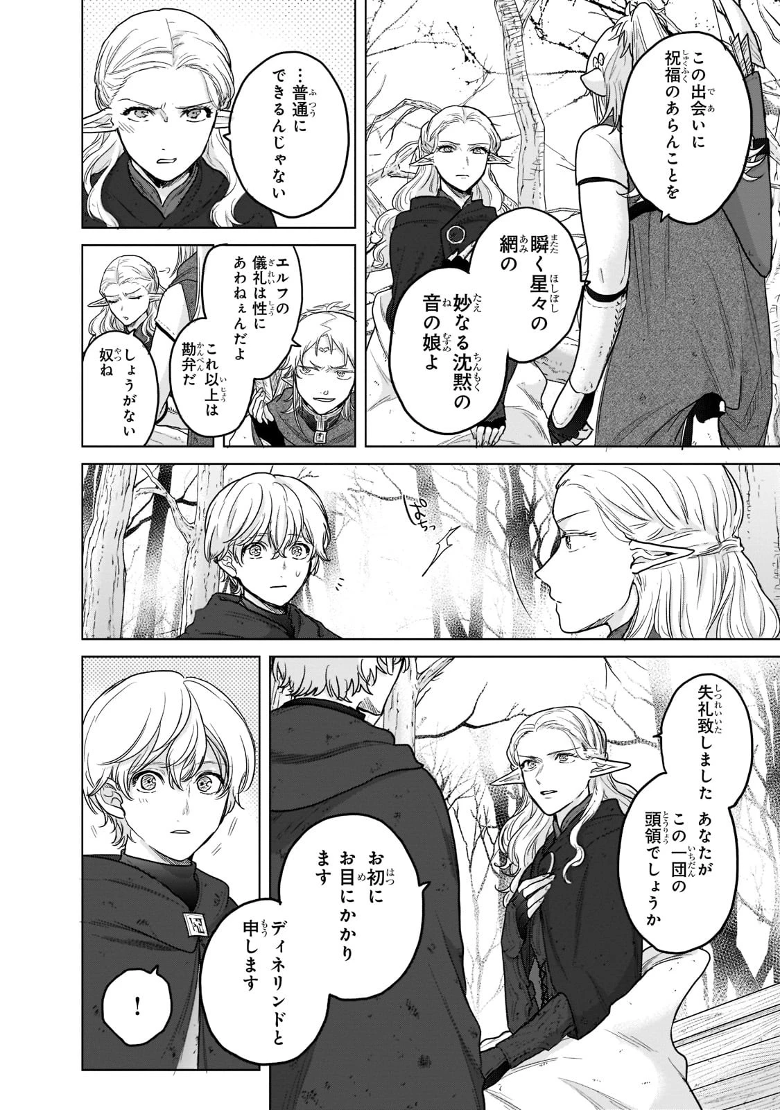 最果てのパラディン 第46話 - 30