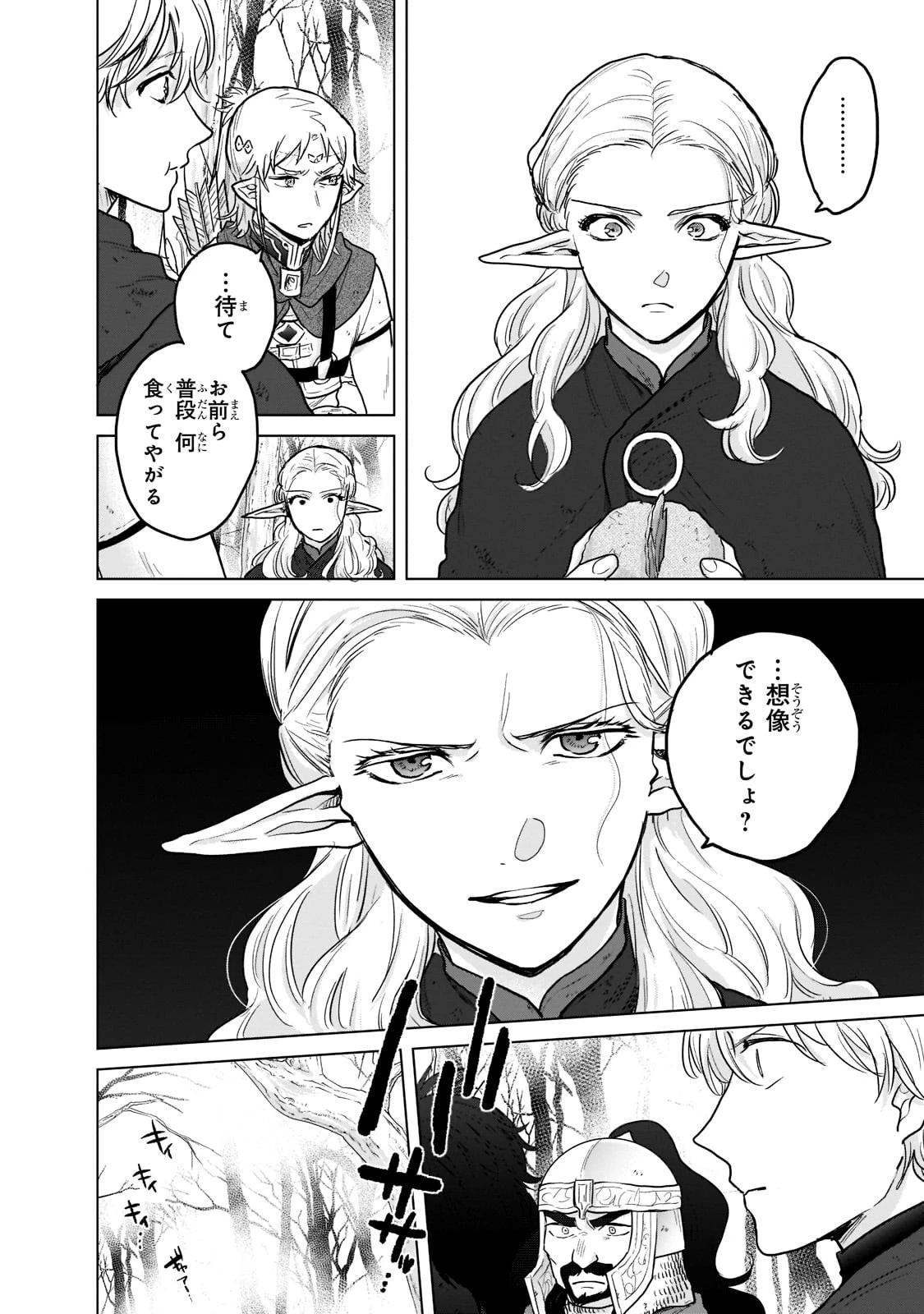 最果てのパラディン 第46話 - 36