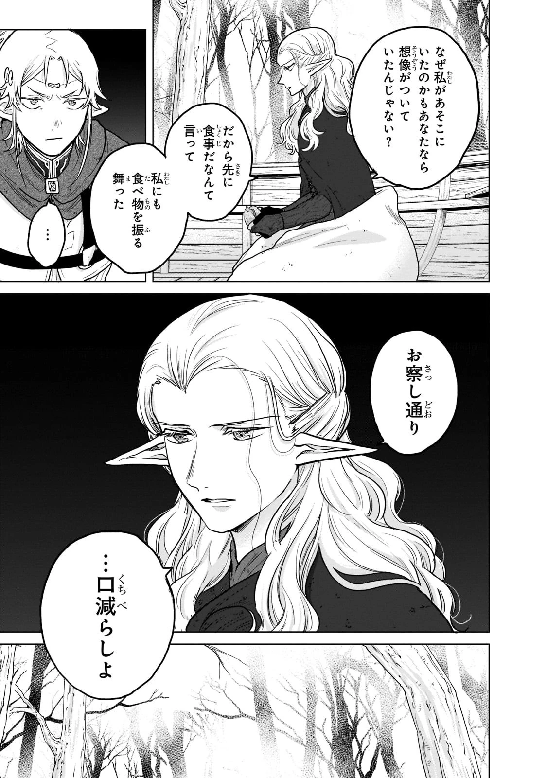 最果てのパラディン 第46話 - 37