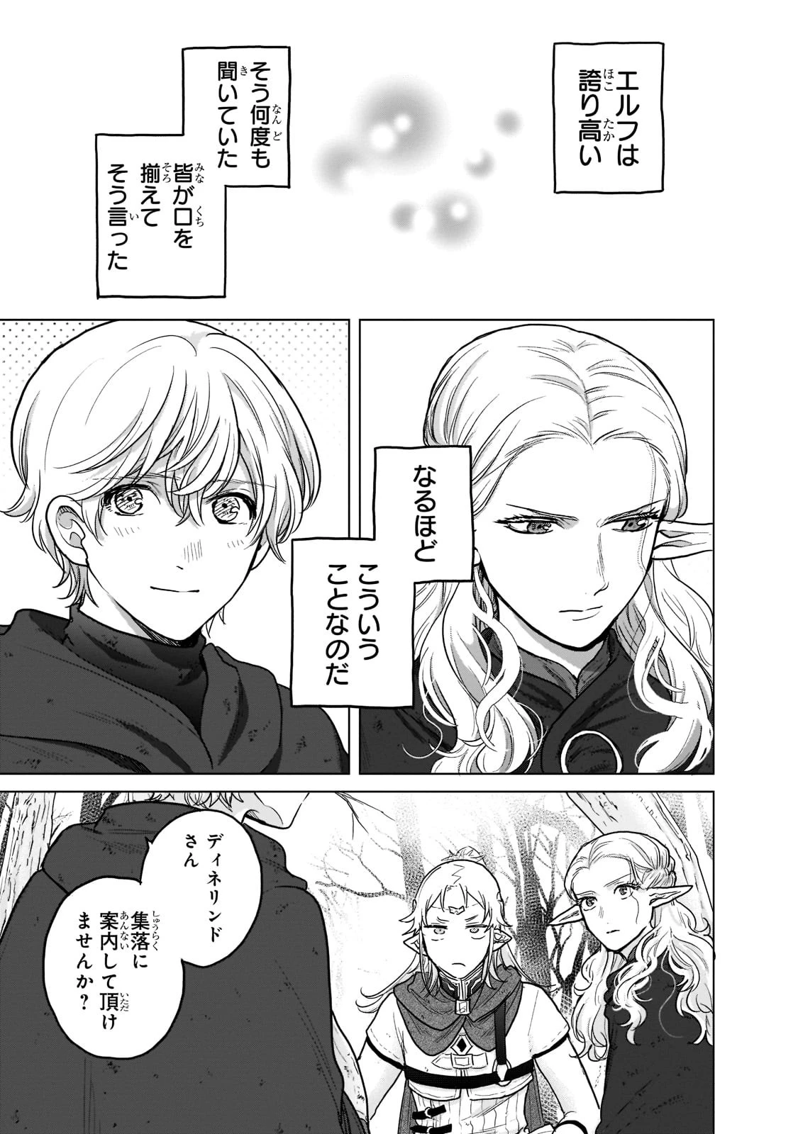 最果てのパラディン 第46話 - 41