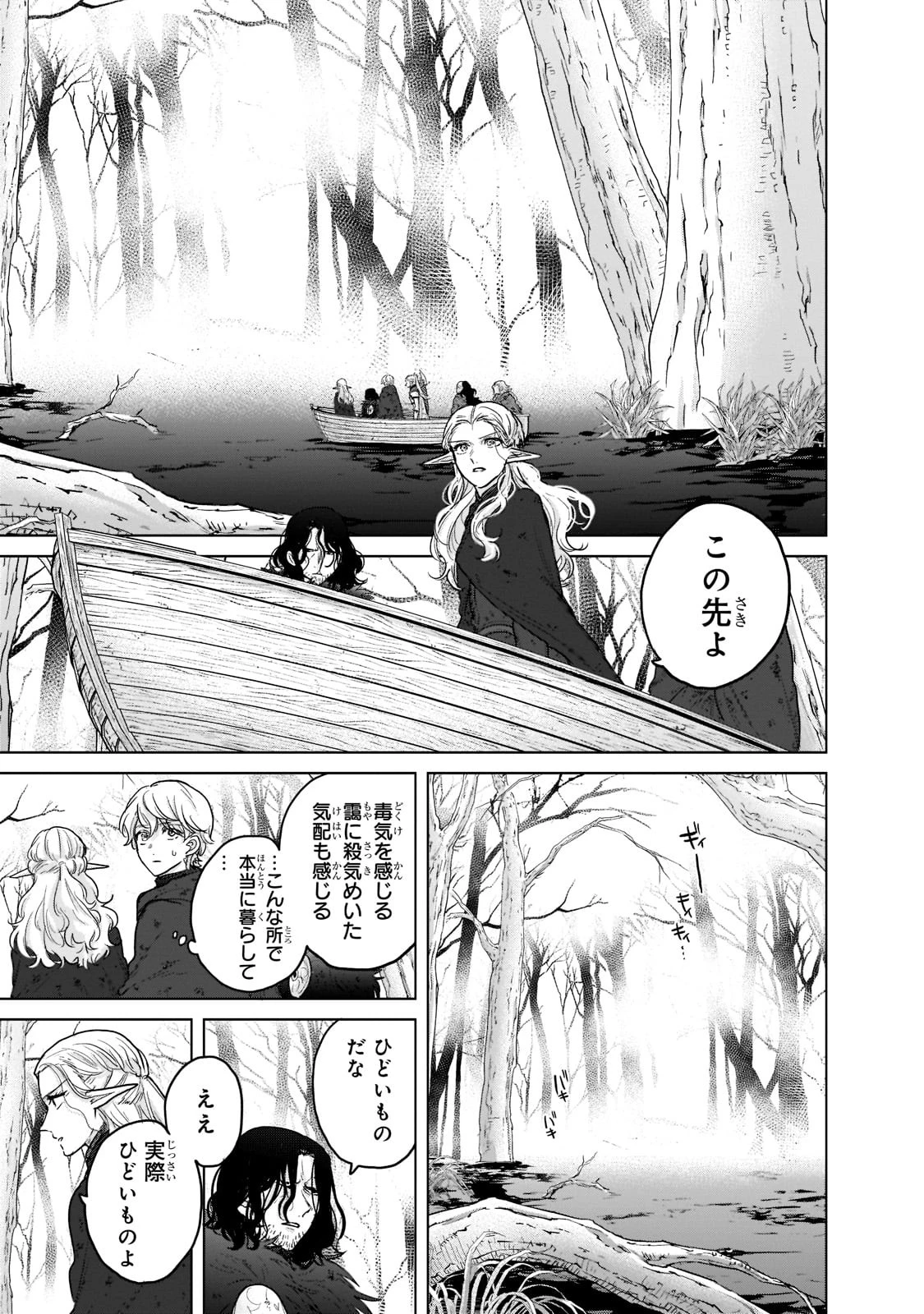 最果てのパラディン 第46話 - 43