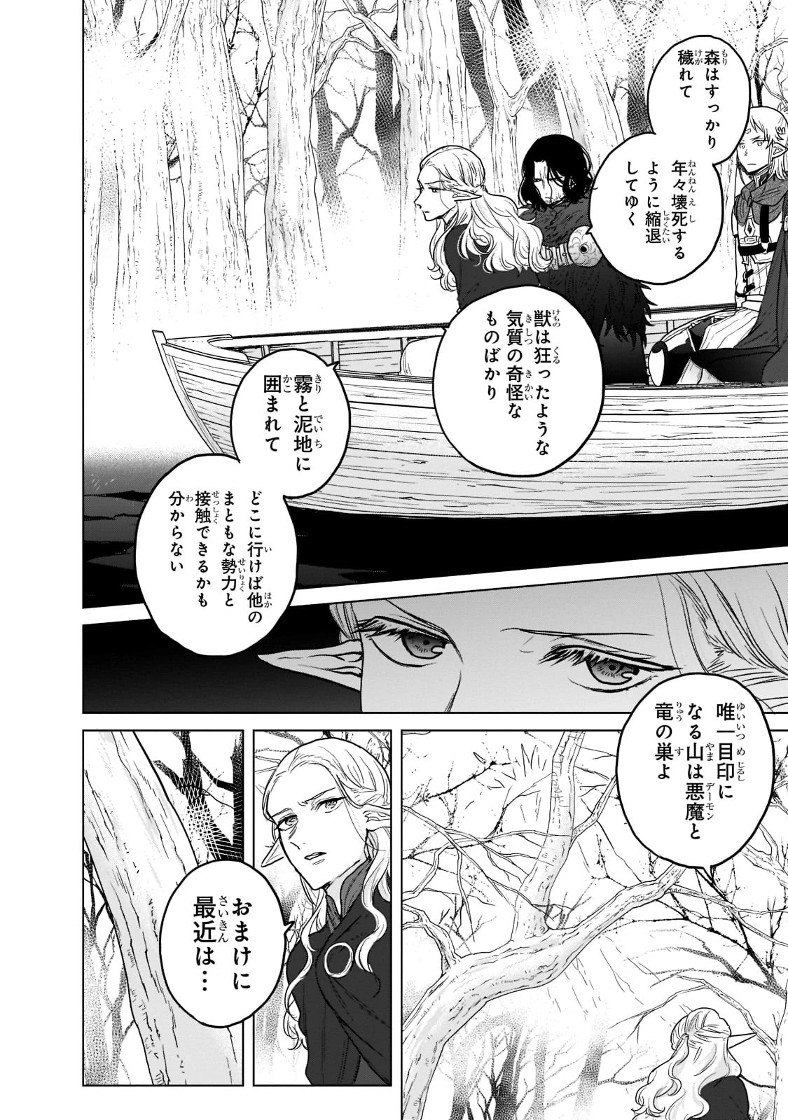 最果てのパラディン 第46話 - 44