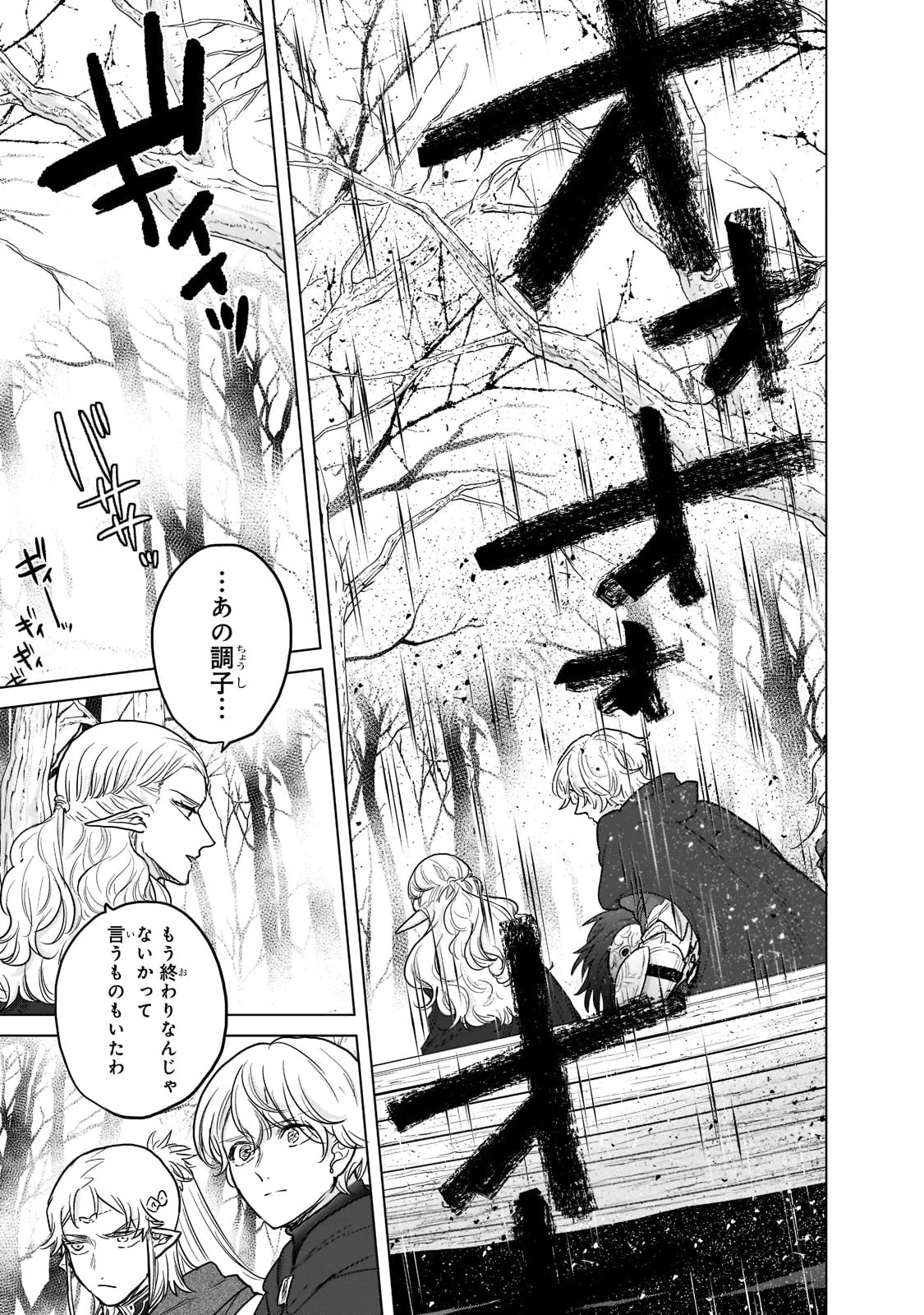 最果てのパラディン 第46話 - 45