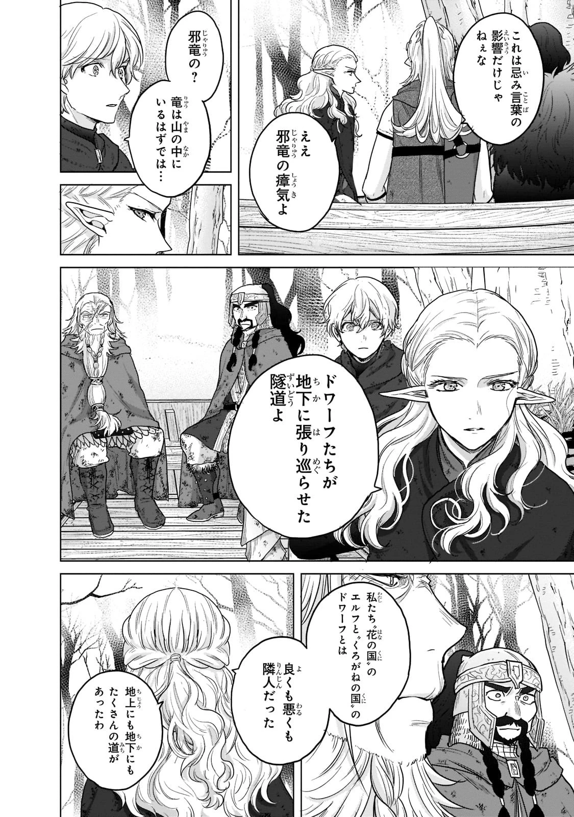 最果てのパラディン 第46話 - 46