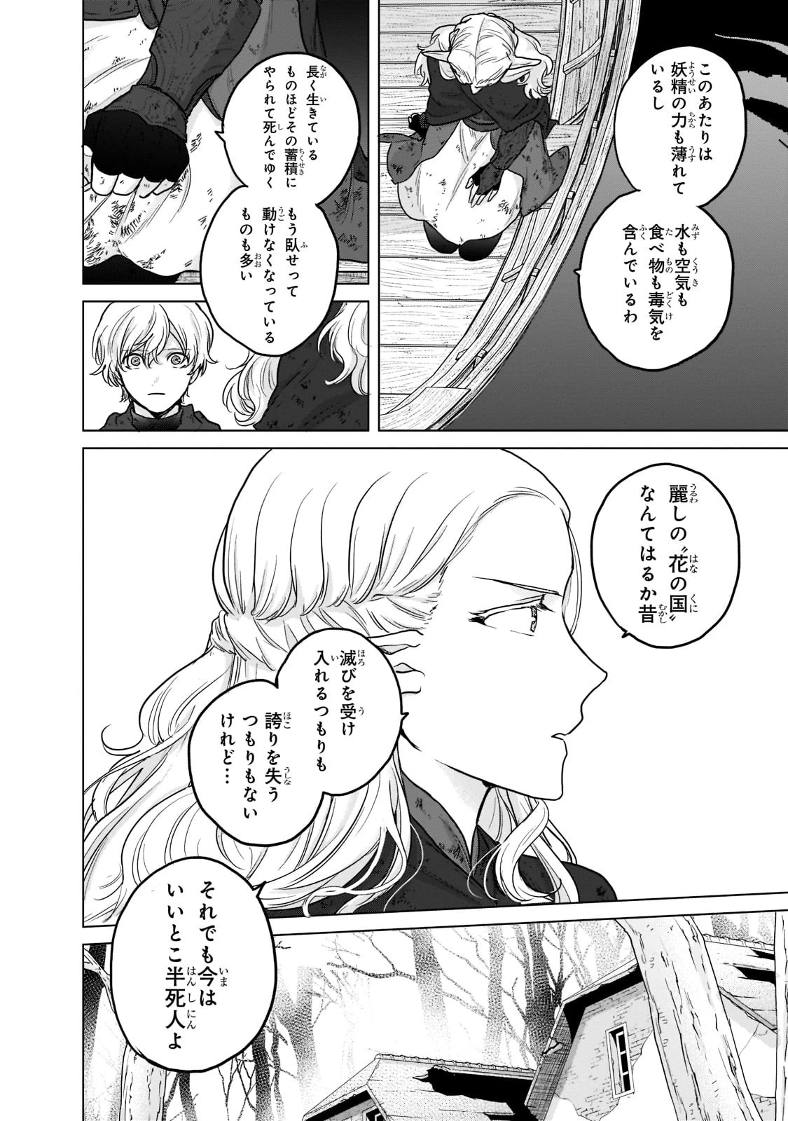 最果てのパラディン 第46話 - 48