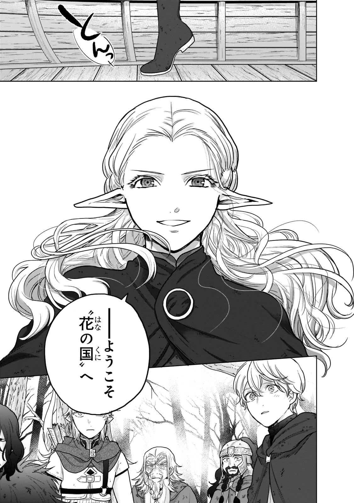 最果てのパラディン 第46話 - 51