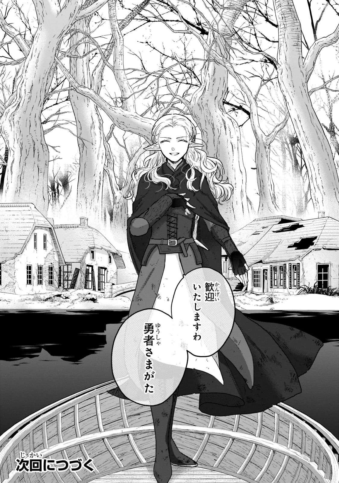 最果てのパラディン 第46話 - 52