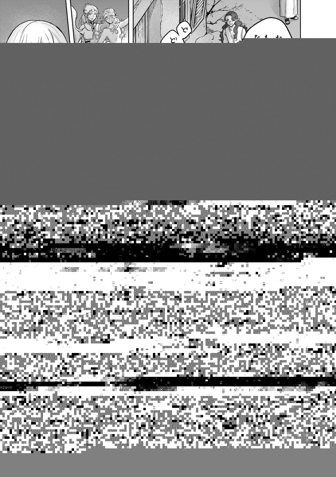 最果てのパラディン 第47話 - 1