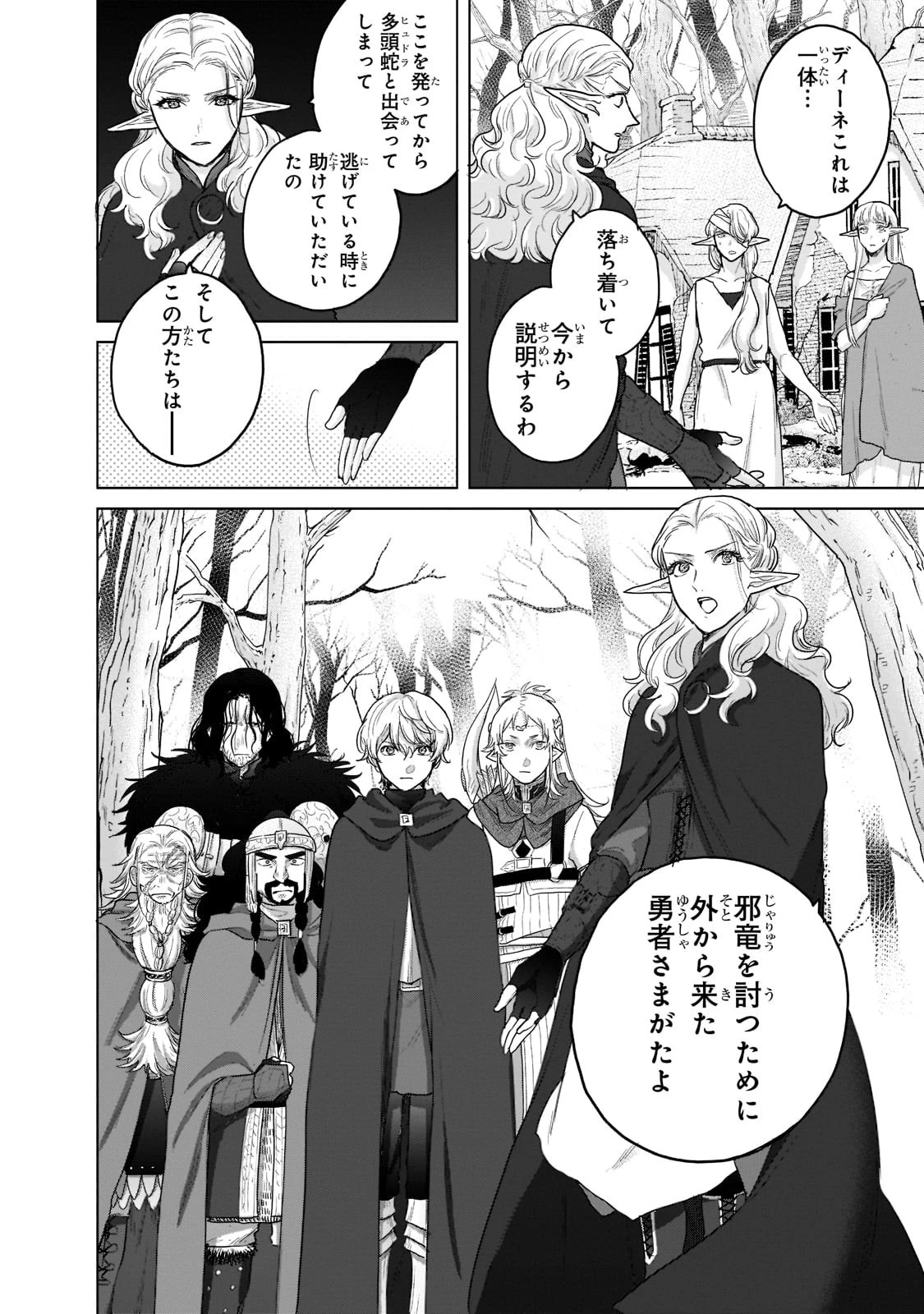 最果てのパラディン 第47話 - 2