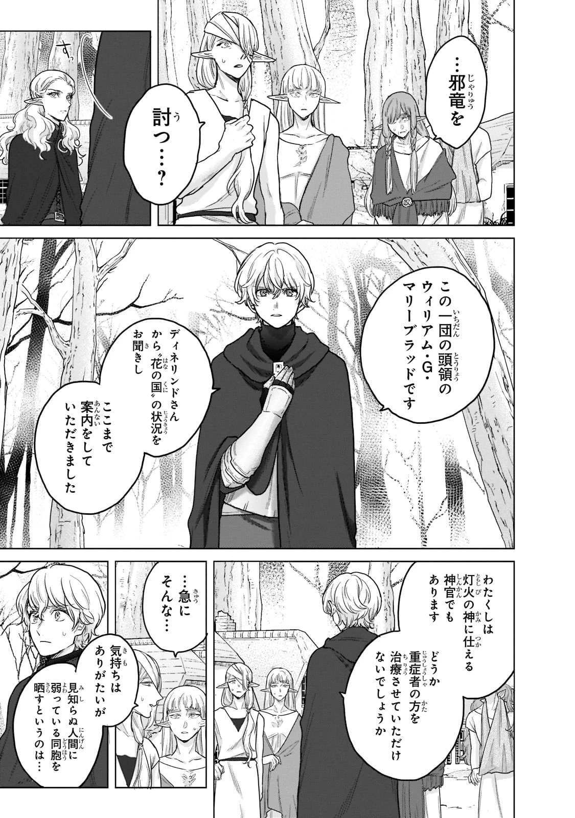 最果てのパラディン 第47話 - 3