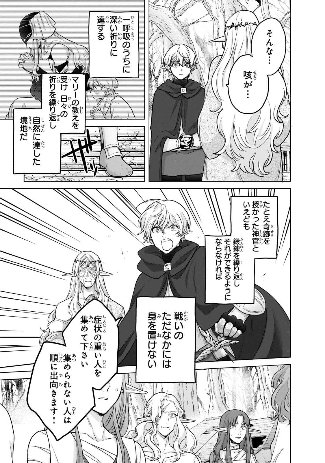 最果てのパラディン 第47話 - 7