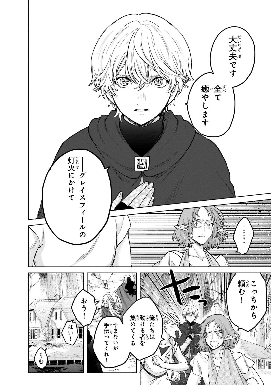 最果てのパラディン 第47話 - 8