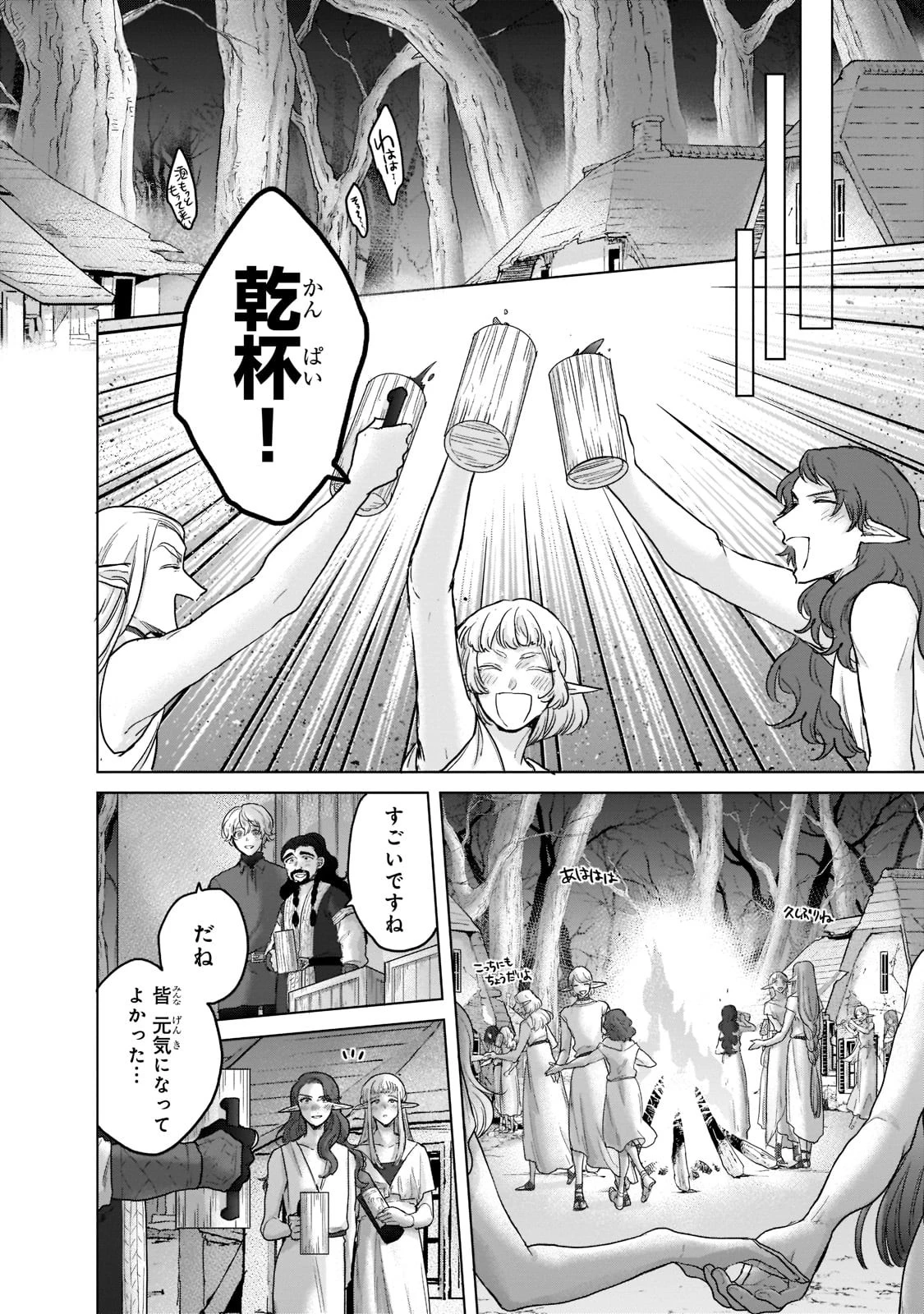 最果てのパラディン 第47話 - 10