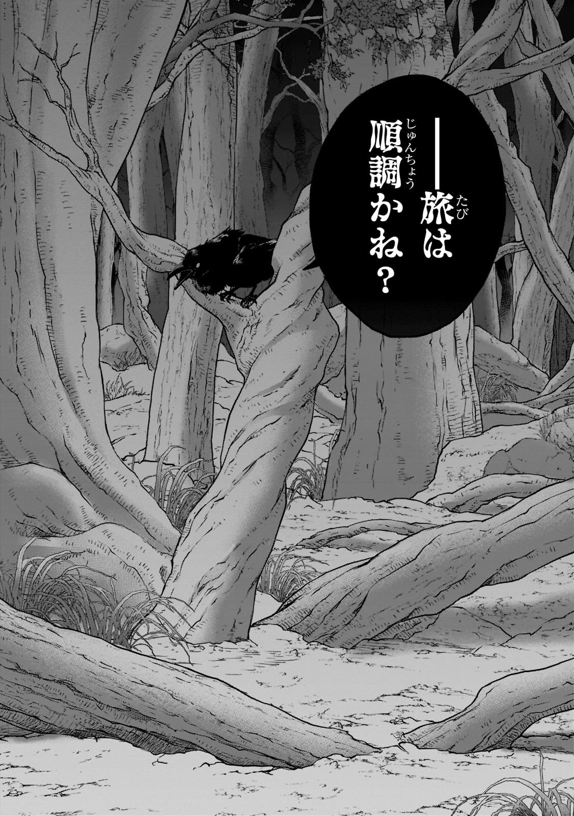 最果てのパラディン 第47話 - 14