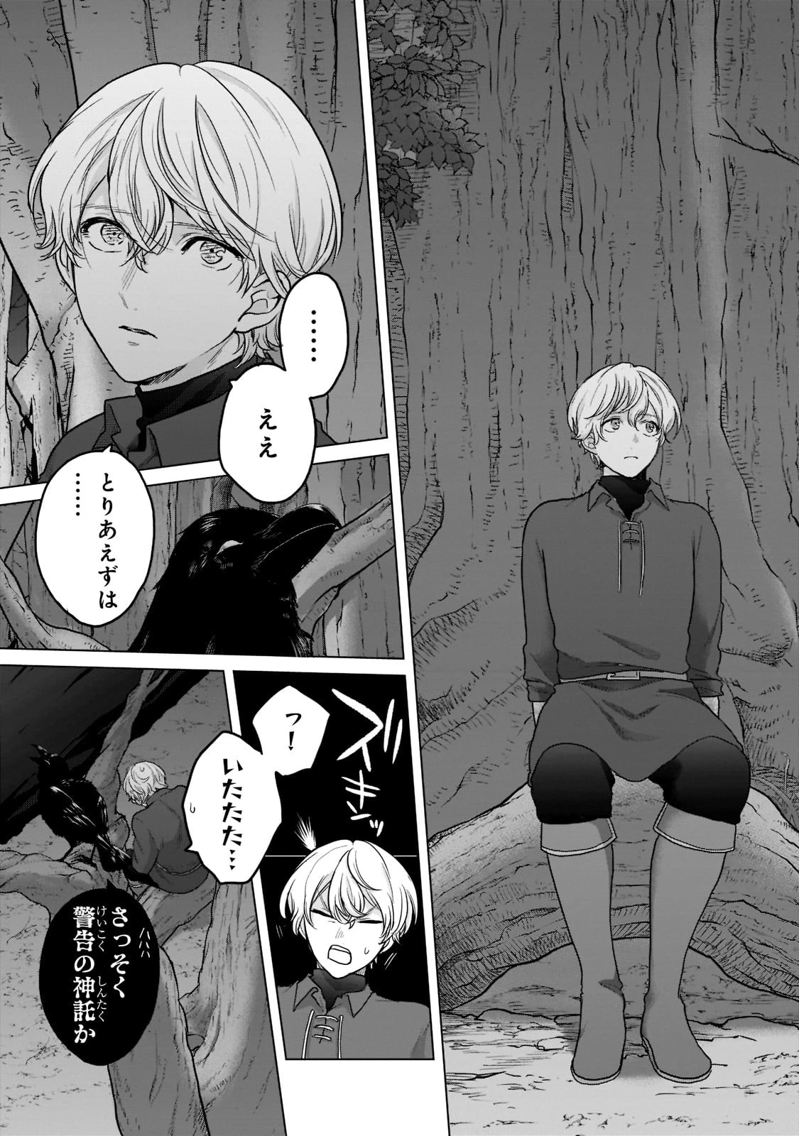 最果てのパラディン 第47話 - 15