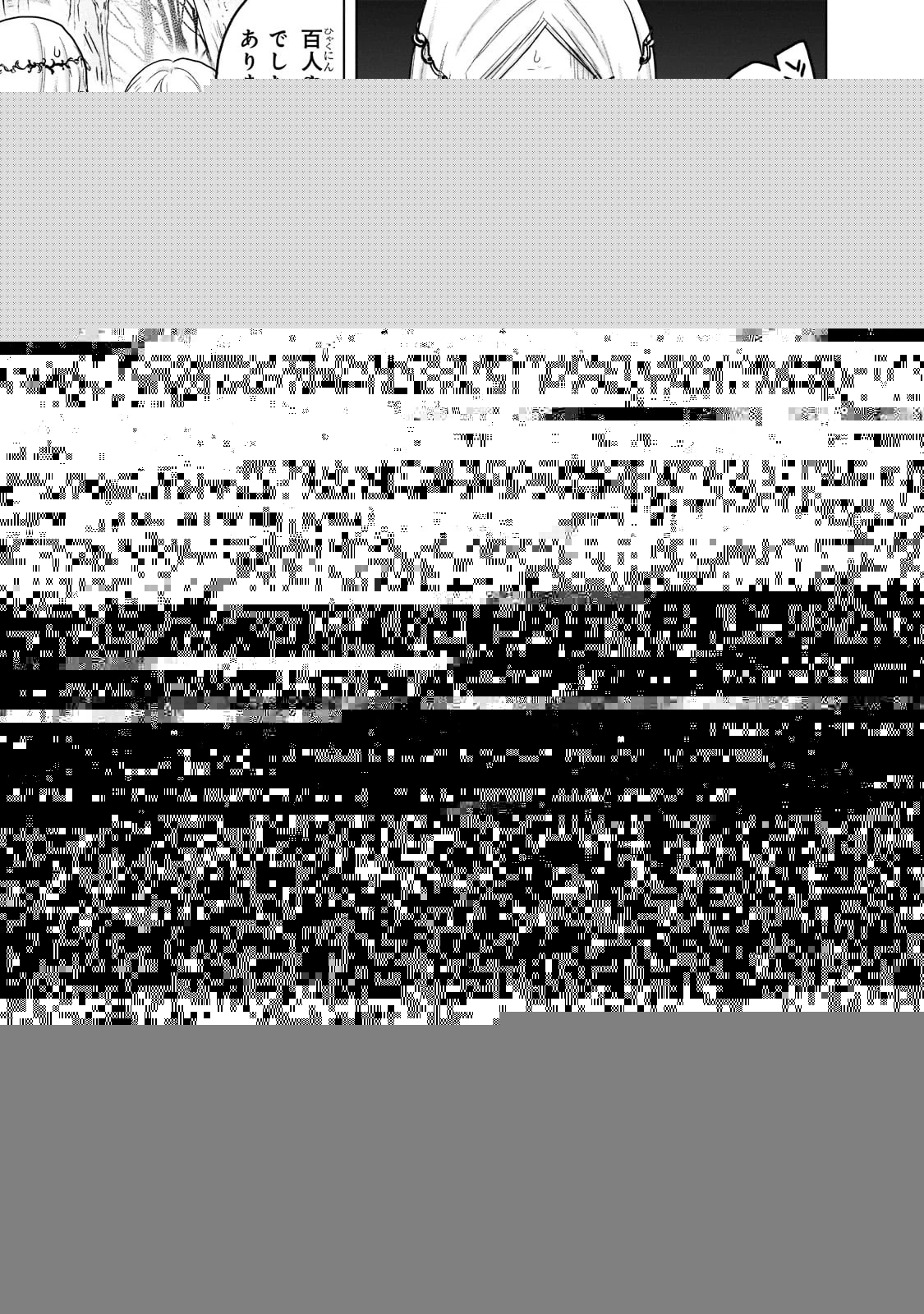 最果てのパラディン 第47話 - 31