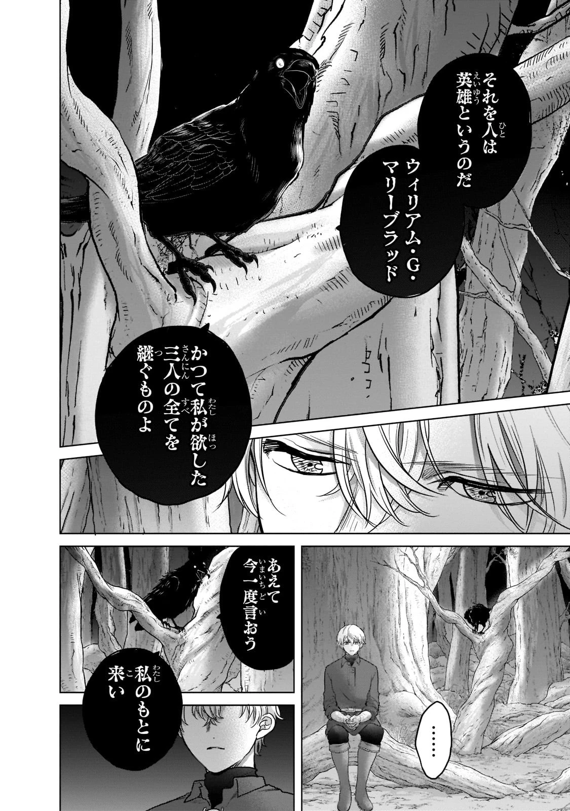 最果てのパラディン 第47話 - 32