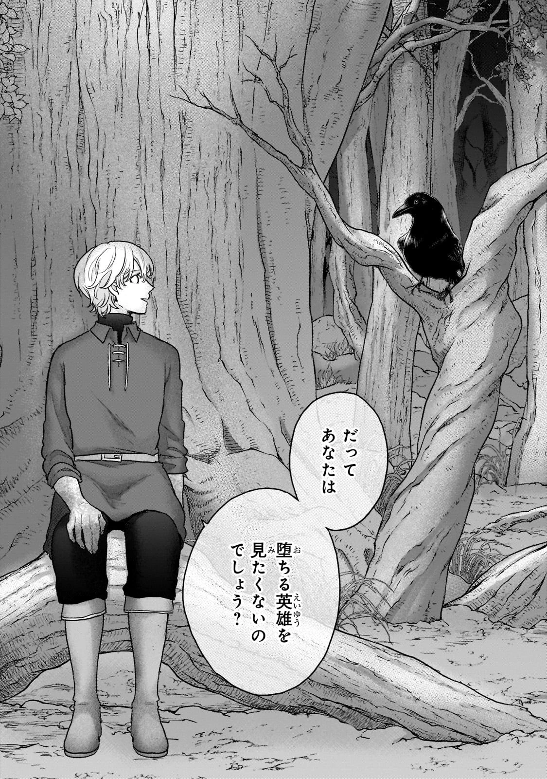 最果てのパラディン 第47話 - 35