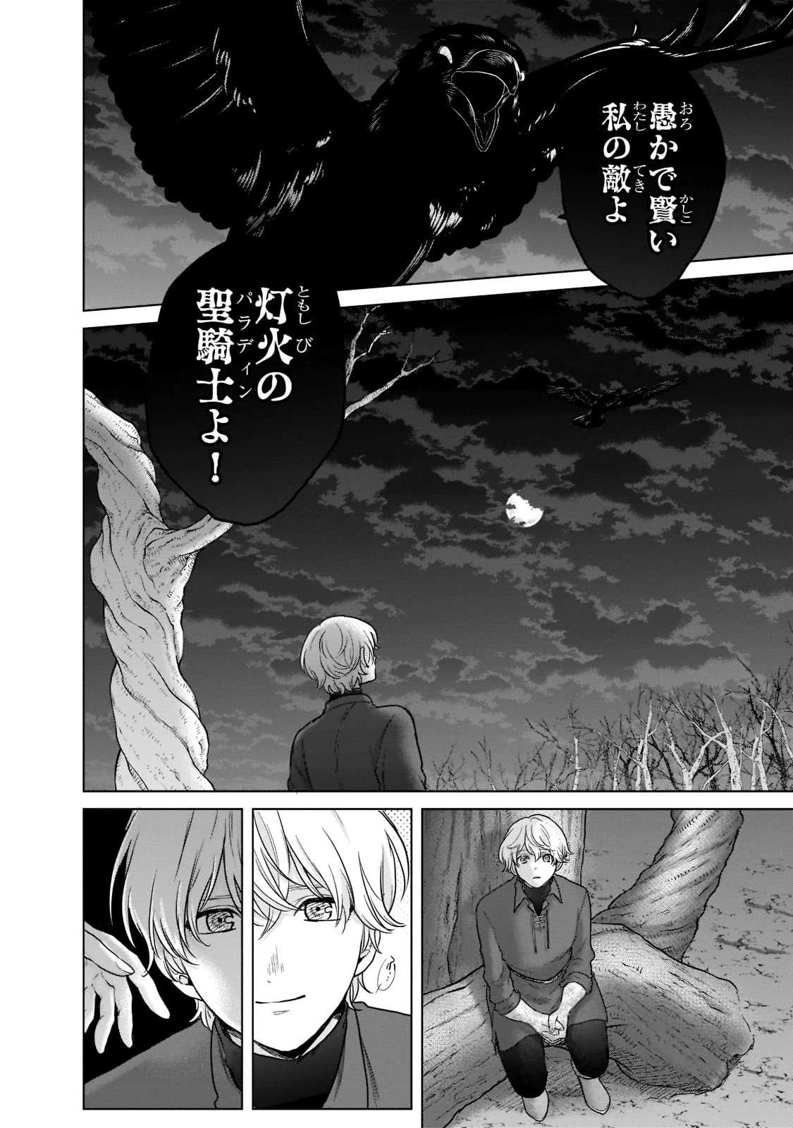 最果てのパラディン 第47話 - 42