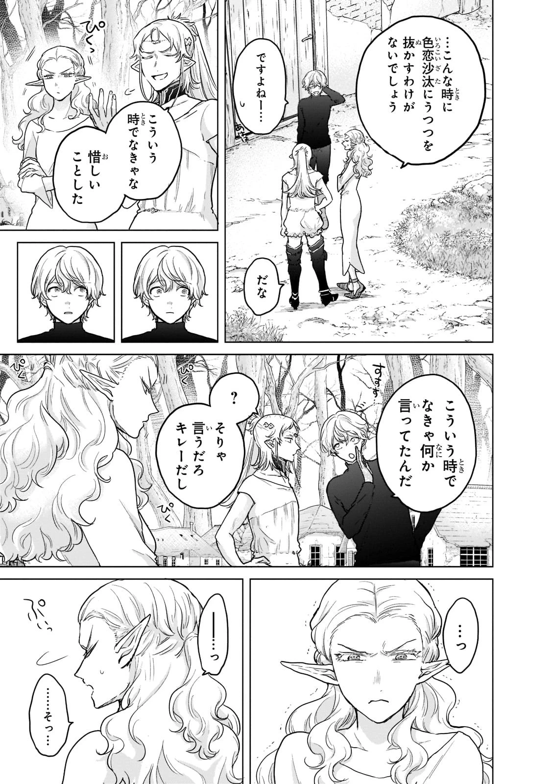 最果てのパラディン 第48話 - 3