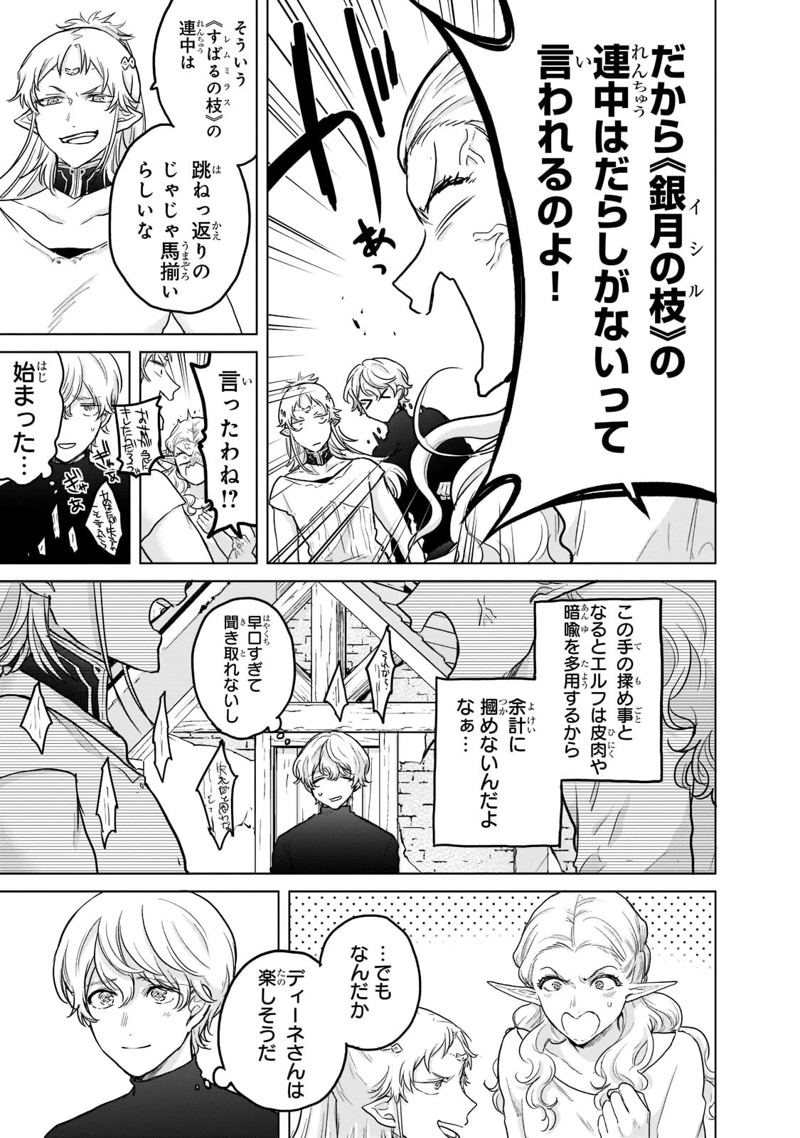 最果てのパラディン 第48話 - 5