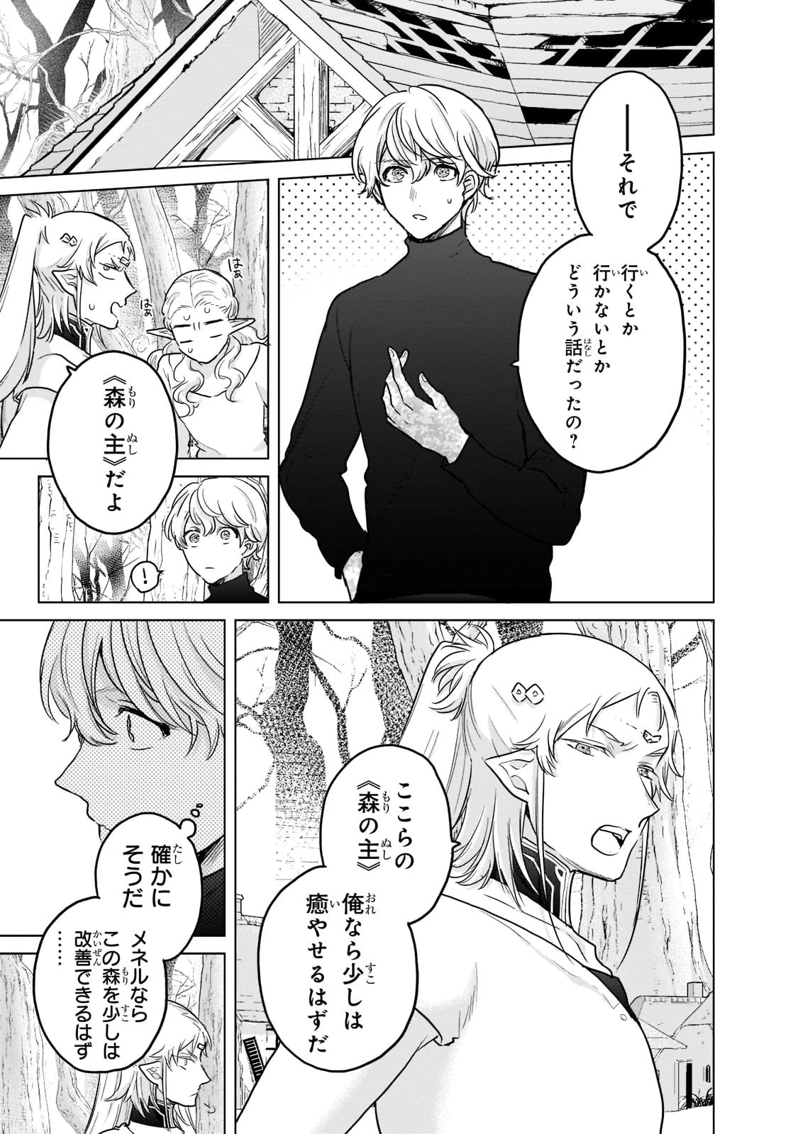 最果てのパラディン 第48話 - 7