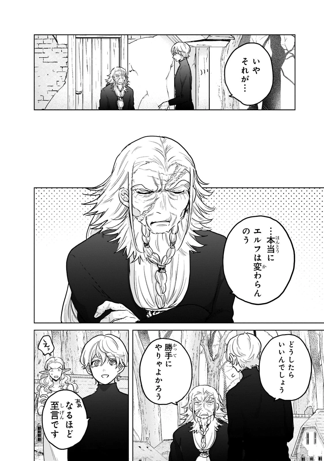 最果てのパラディン 第48話 - 12