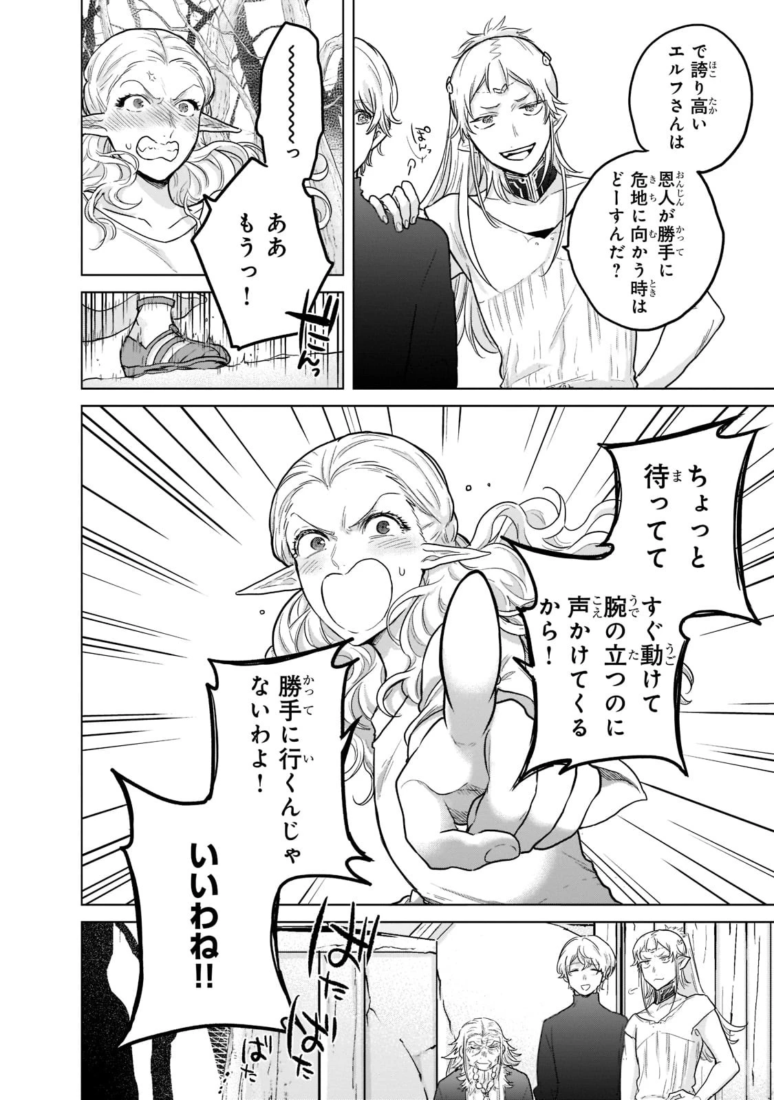 最果てのパラディン 第48話 - 14