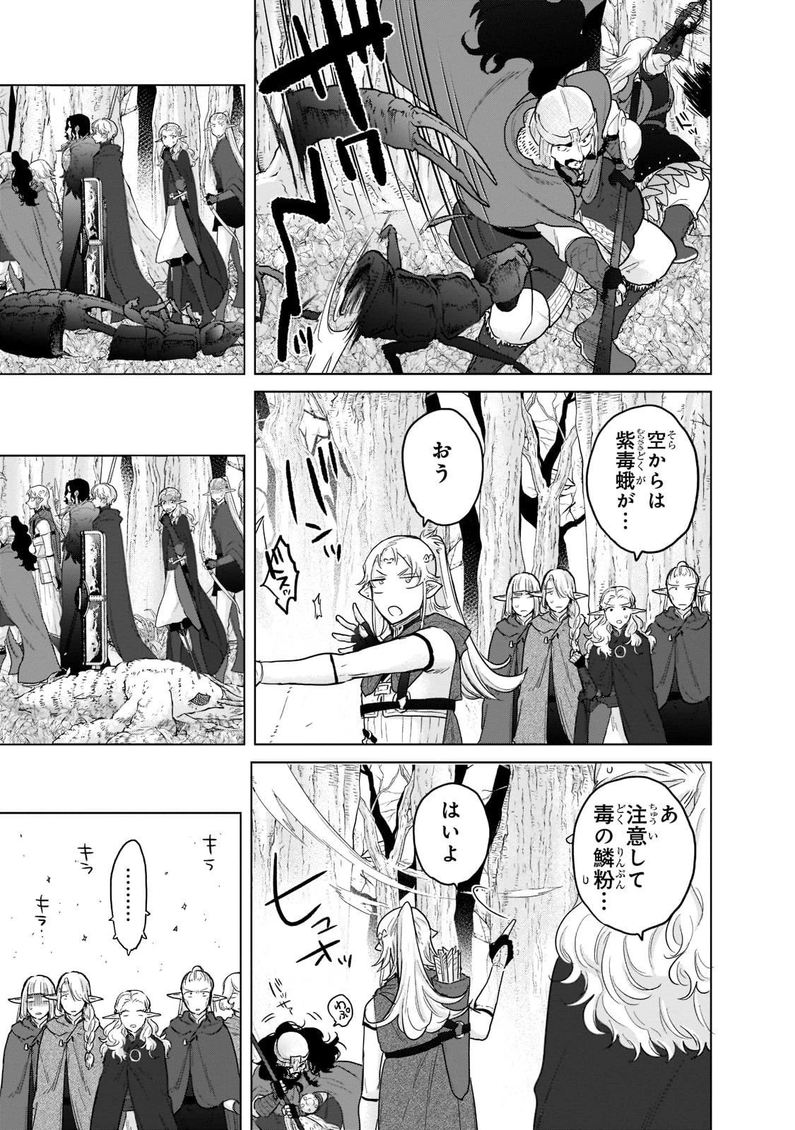 最果てのパラディン 第48話 - 19